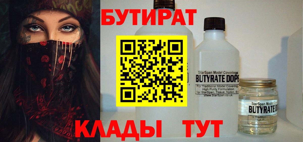 Бутират BDO 33% Ивантеевка