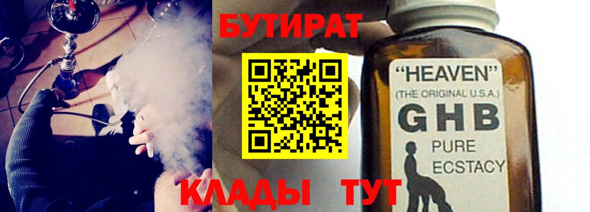 Бутират 99%  Вход с VPN  Ивантеевка 