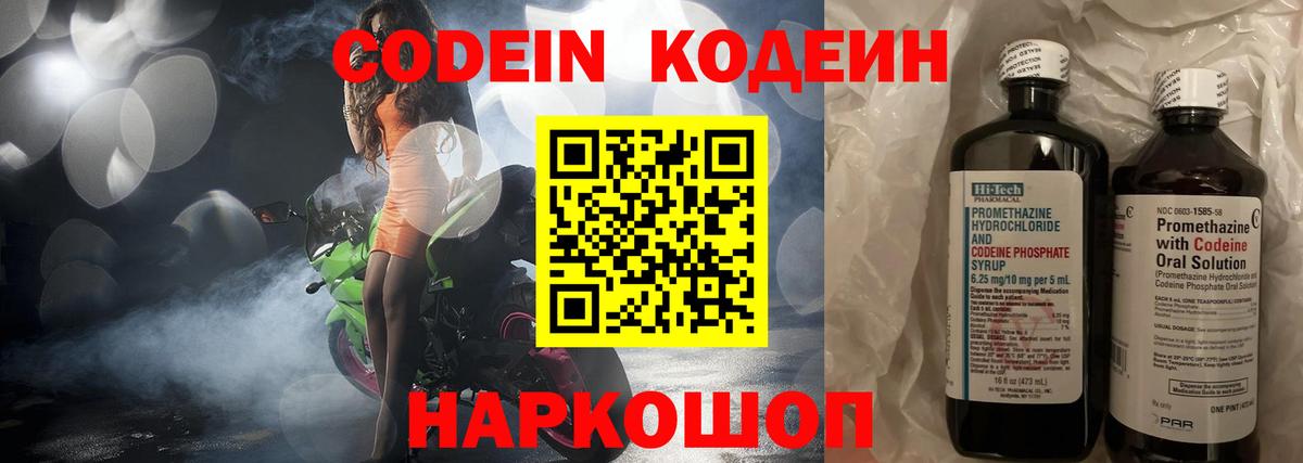 Кодеин Purple Drank Ивантеевка
