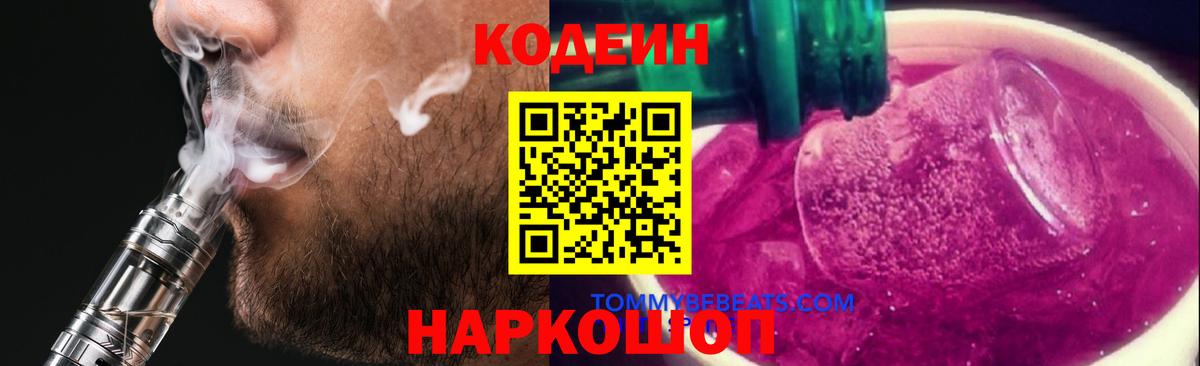Кодеиновый сироп Lean напиток Lean (лин)  Кодеиновый сироп Lean напиток Lean (лин)  Ивантеевка  Вход с VPN 