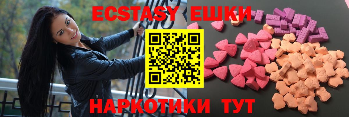 ЭКСТАЗИ  Экстази 280мг  Вход с VPN  Ивантеевка 