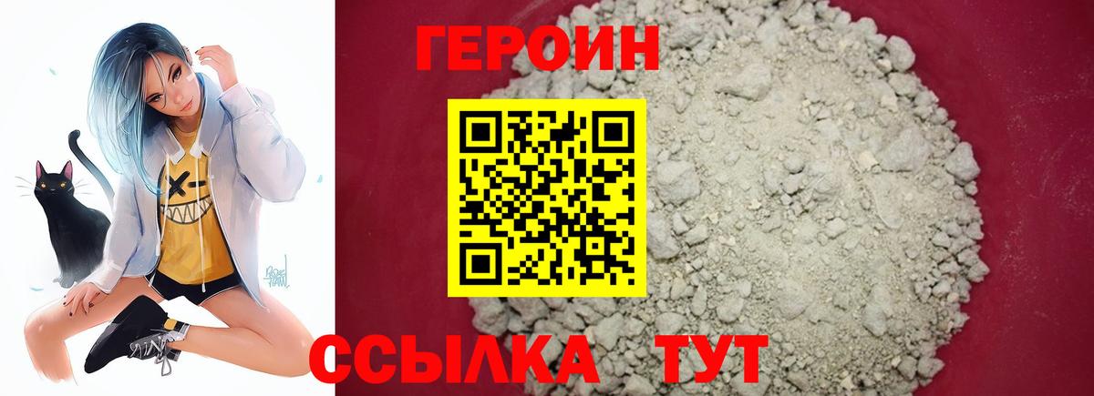 Героин белый Ивантеевка