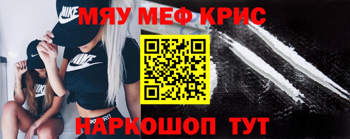 Мефедрон кристаллы Ивантеевка
