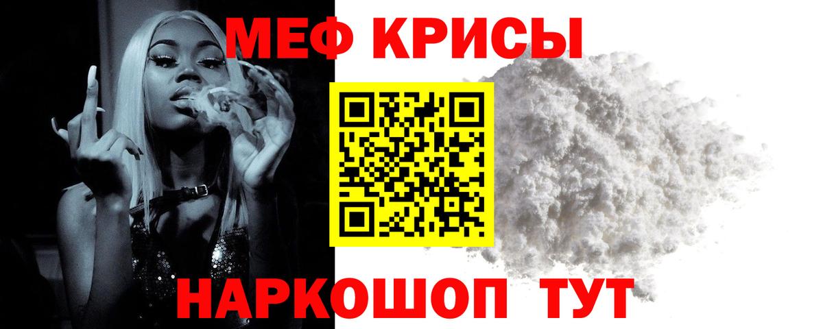 Меф кристаллы  Мефедрон  Ивантеевка  Вход с VPN  МЯУ-МЯУ 