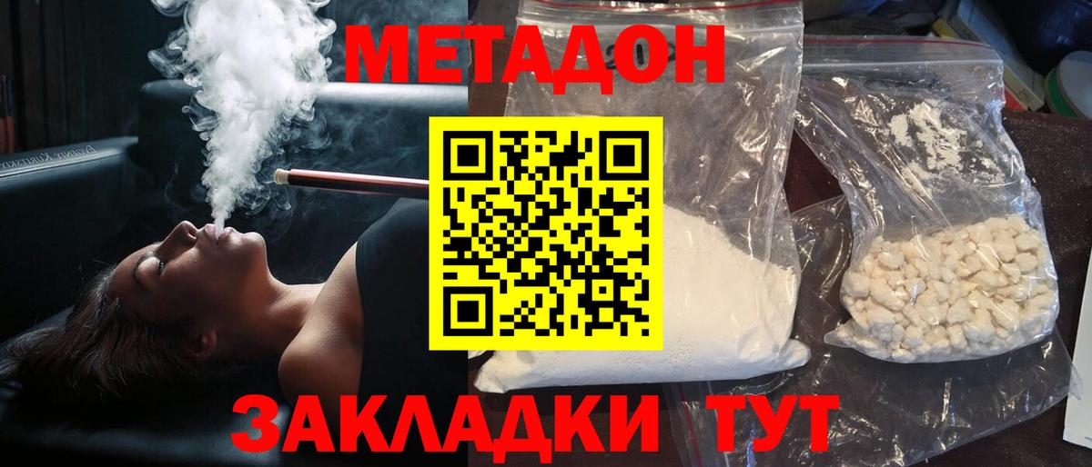 Ивантеевка  Метадон белоснежный  Вход с VPN 