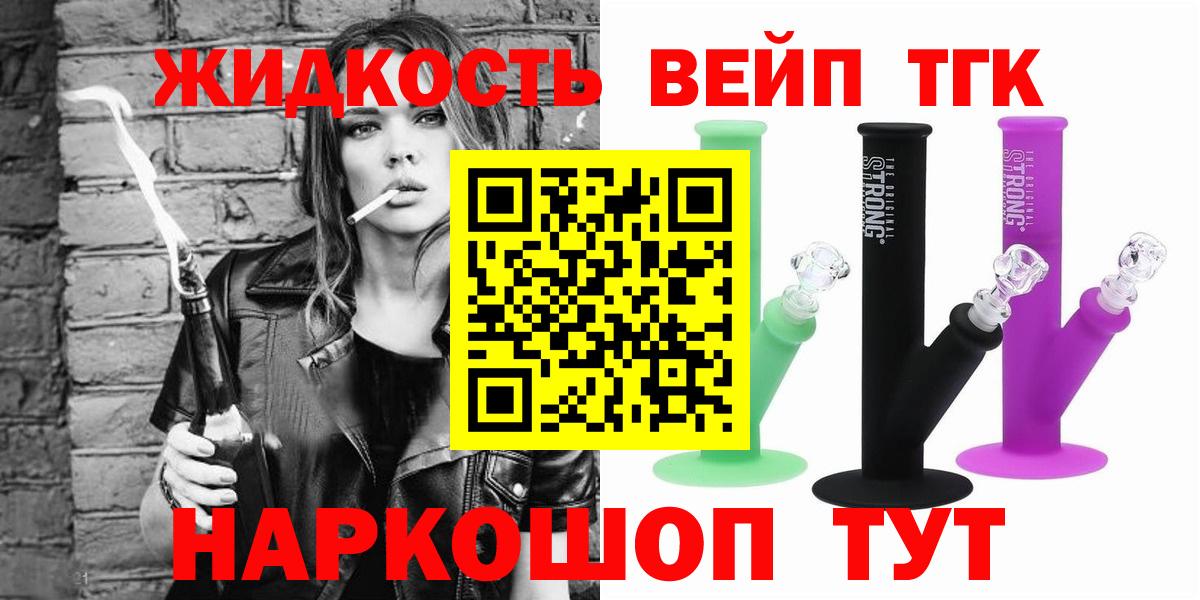 Дистиллят ТГК вейп с тгк  ТГК THC oil  Вход с VPN  Ивантеевка 